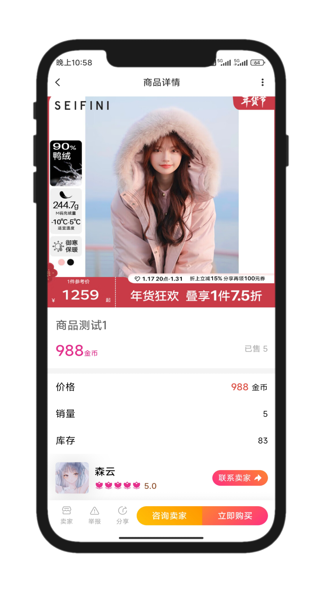 StarPro商品详情展示